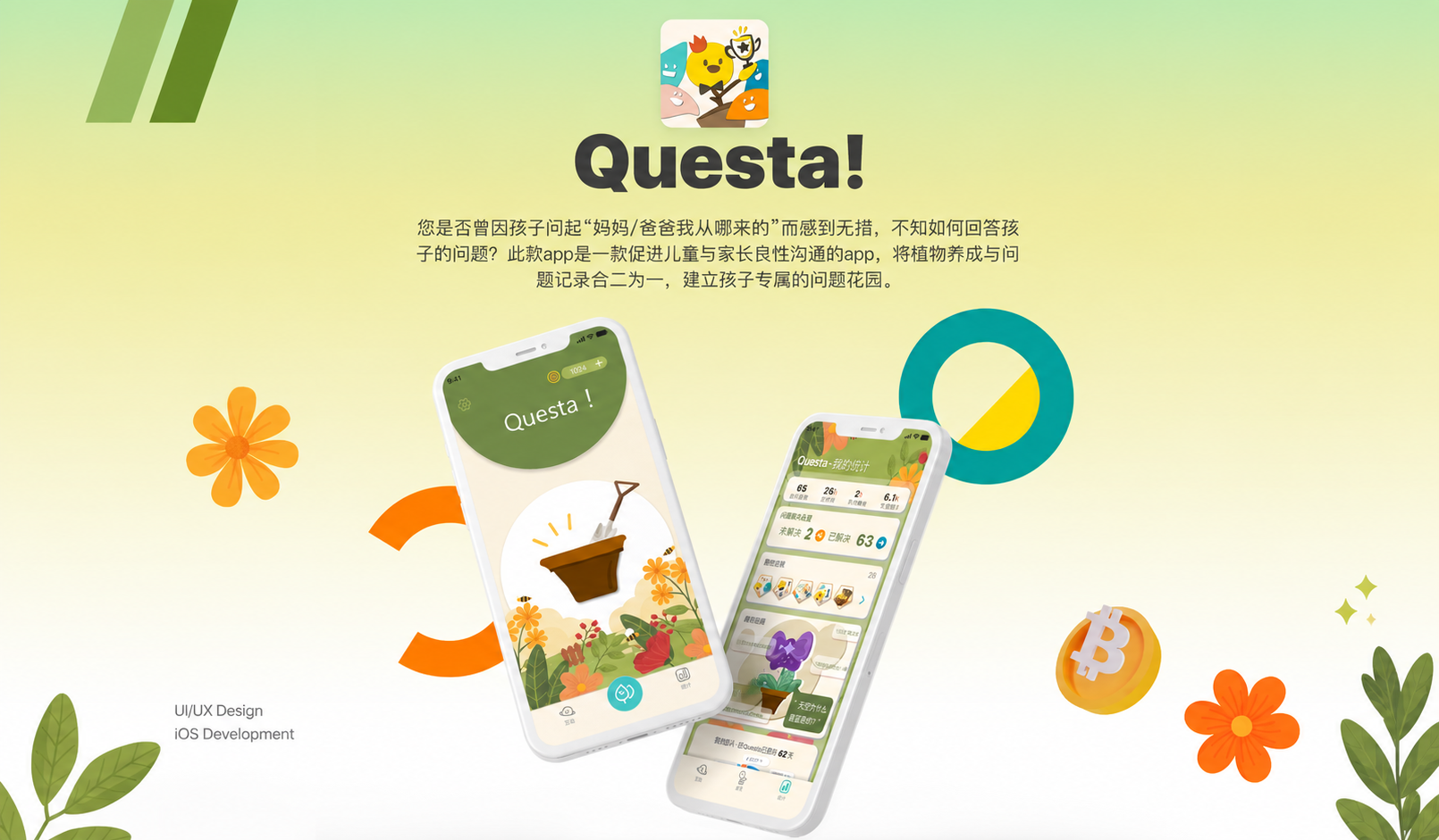 Questa 儿童教育类 APP 设计封面