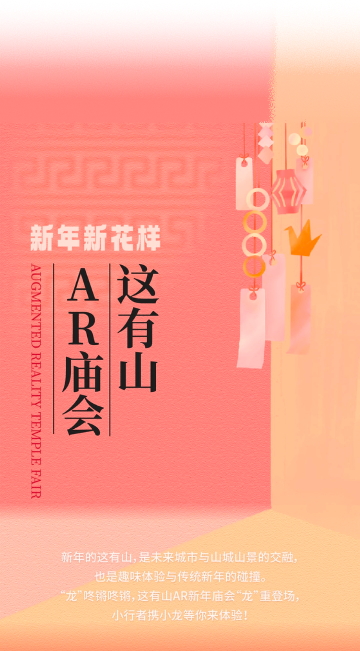 这有山 AR庙会项目介绍