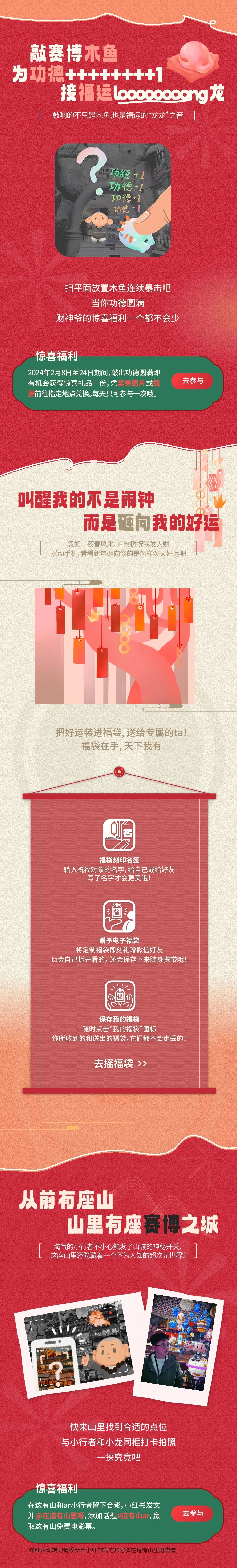这有山 AR庙会完整长图介绍