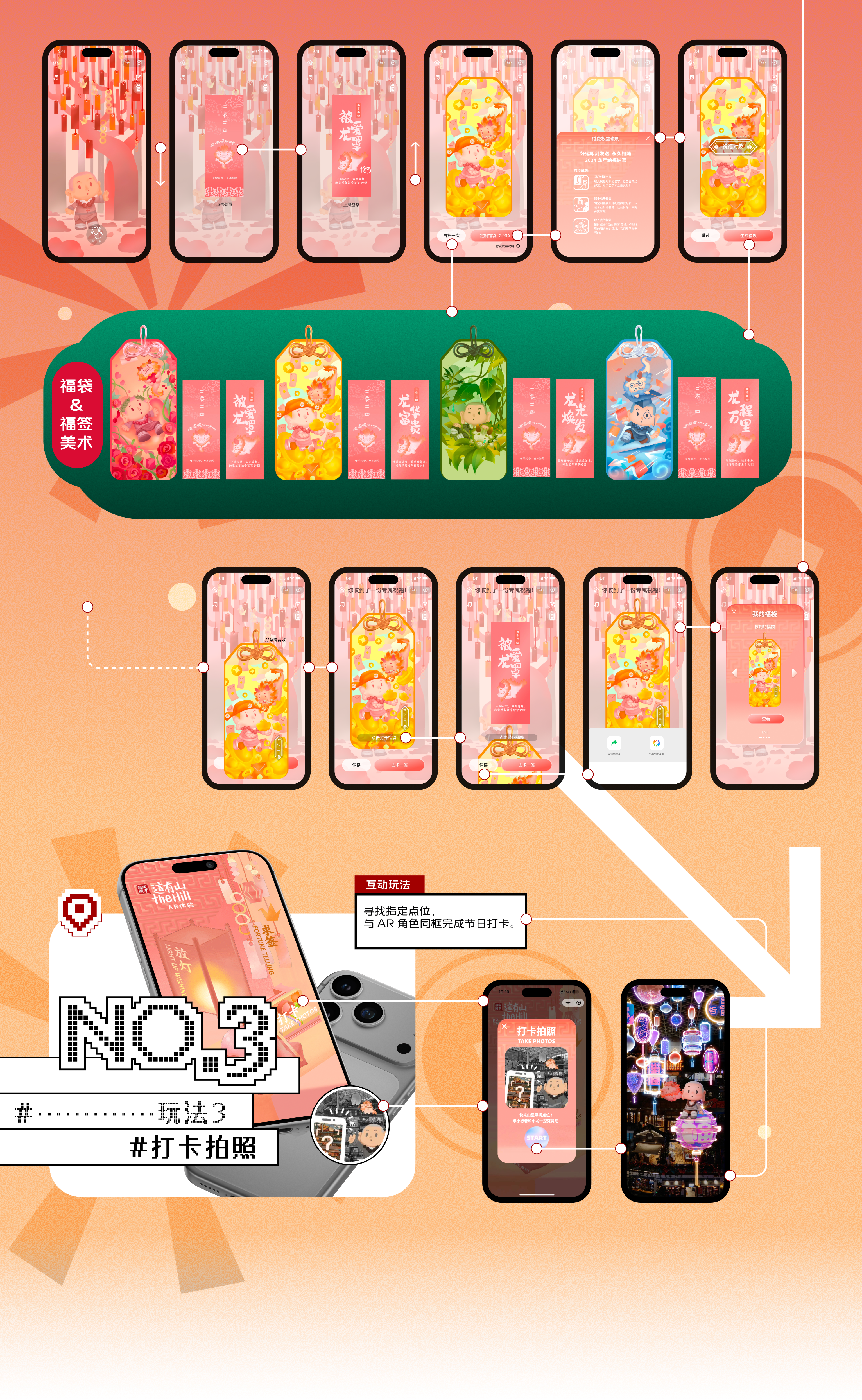 这有山 AR庙会 UI 互动玩法设计展示下半部分