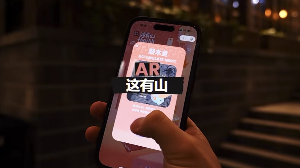 这有山 AR庙会展示视频封面