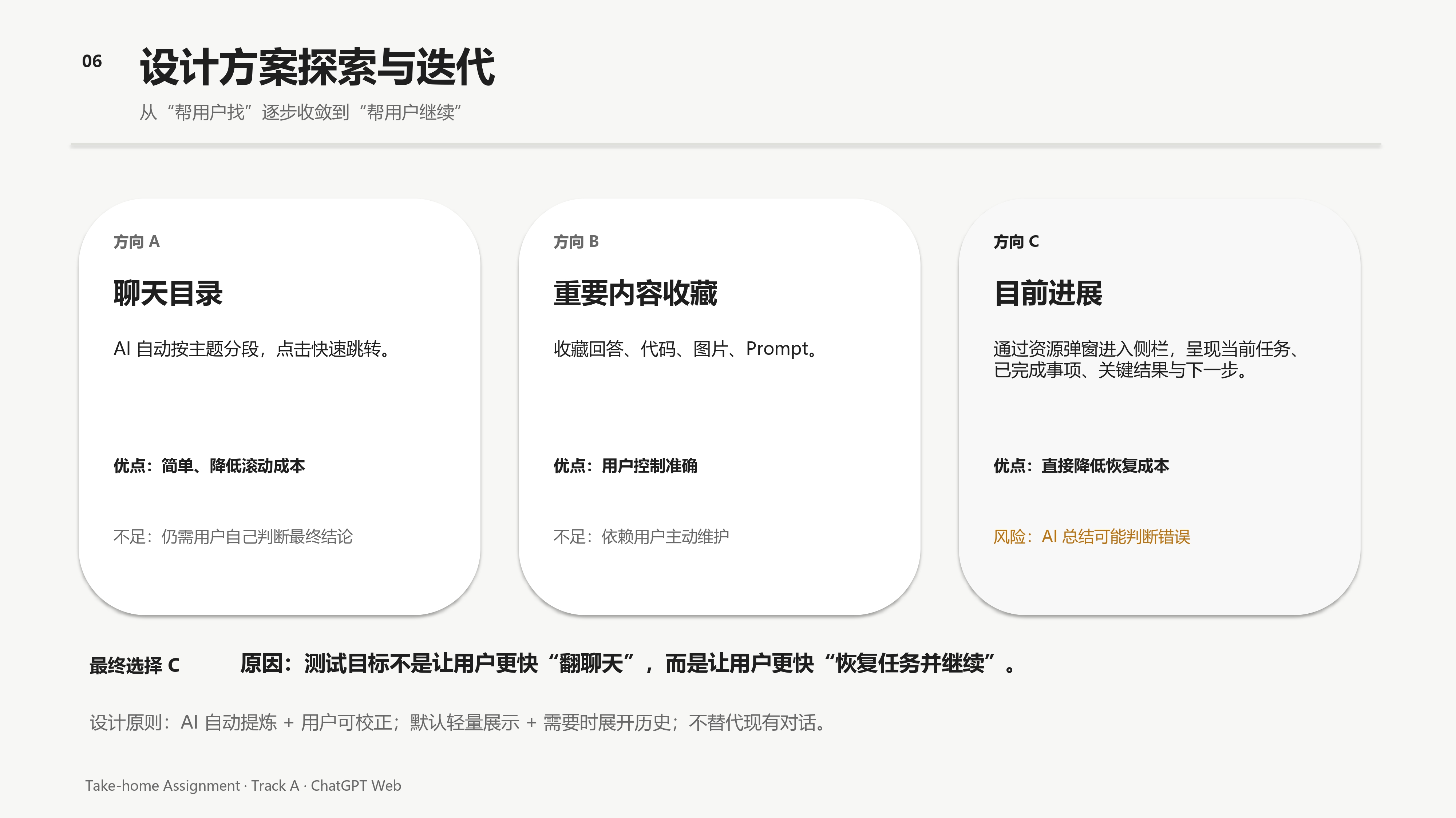 Vibe Coding 长对话体验优化作品展示第 6 页