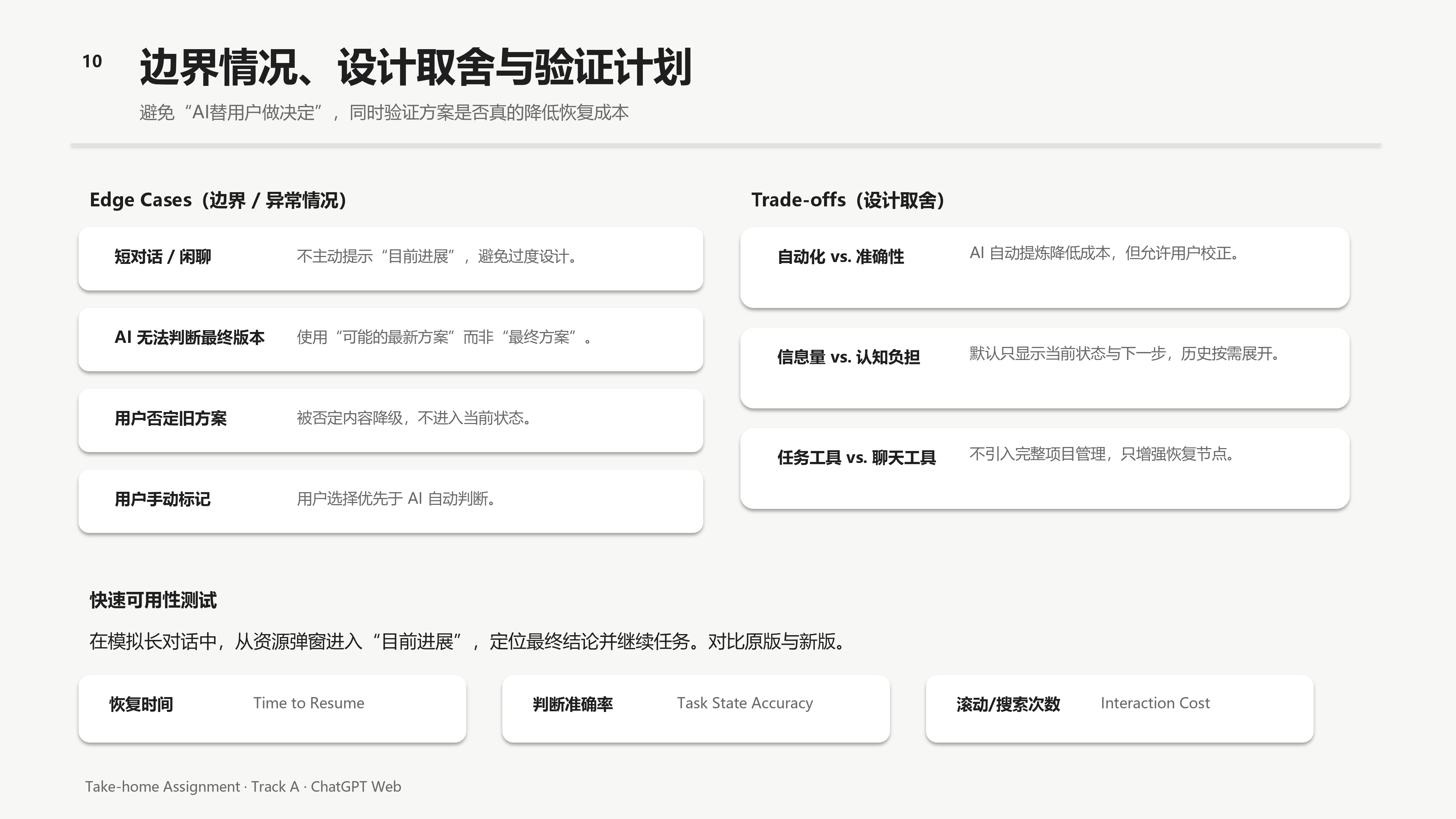 Vibe Coding 长对话体验优化作品展示第 10 页